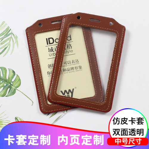 威禹W-3005仿皮中号A7双面透明卡套胸卡展会证工作证卡套胸卡套员工公交门禁厂牌证件套学生带挂绳可企业定制
