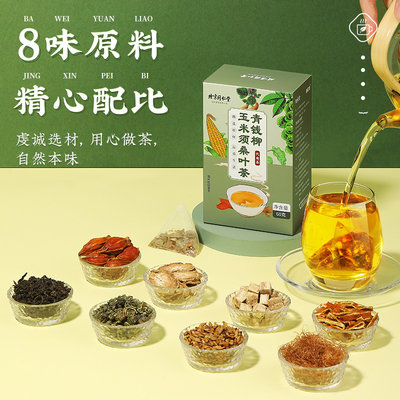 北京同仁堂青钱柳玉米须桑叶茶