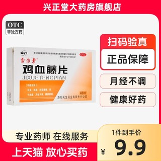 龙门鸡血藤片48片补血女身体虚血虚月经不调腰膝酸痛补血通络血虚