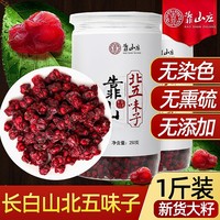 两罐500g】靠山庄五味子颗粒长白山新鲜北五味子泡茶干货旗舰店