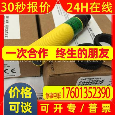 邦纳BANNER S18SP6FF100Q定区域光电传感器 全新原装现货