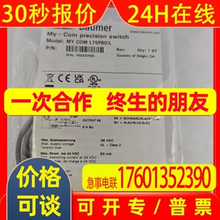 产品 高度密机械开关 瑞士堡盟 L75P80 原装 COM baumer