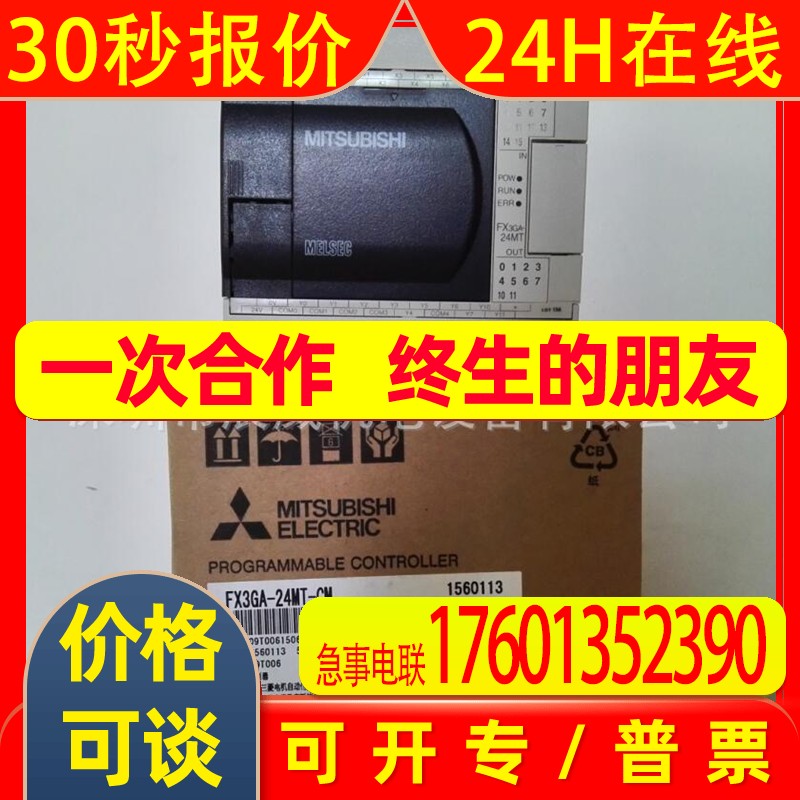 三菱PLC FX3GA-24MT-CM 全新原装 质保一年