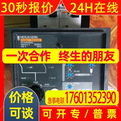 MERLIN GERIN Compact / Masterpact  UA Automatism 380/415V
