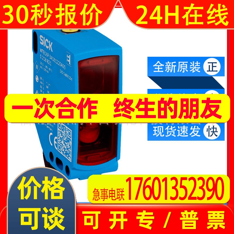 WTB16I-1H162120A00西克sick传感器小型光电开关1221723全新原装