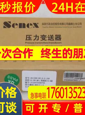 *现货销售*全新Senex森纳士压力变送器 DG1300-BZ-A-2-100 现货