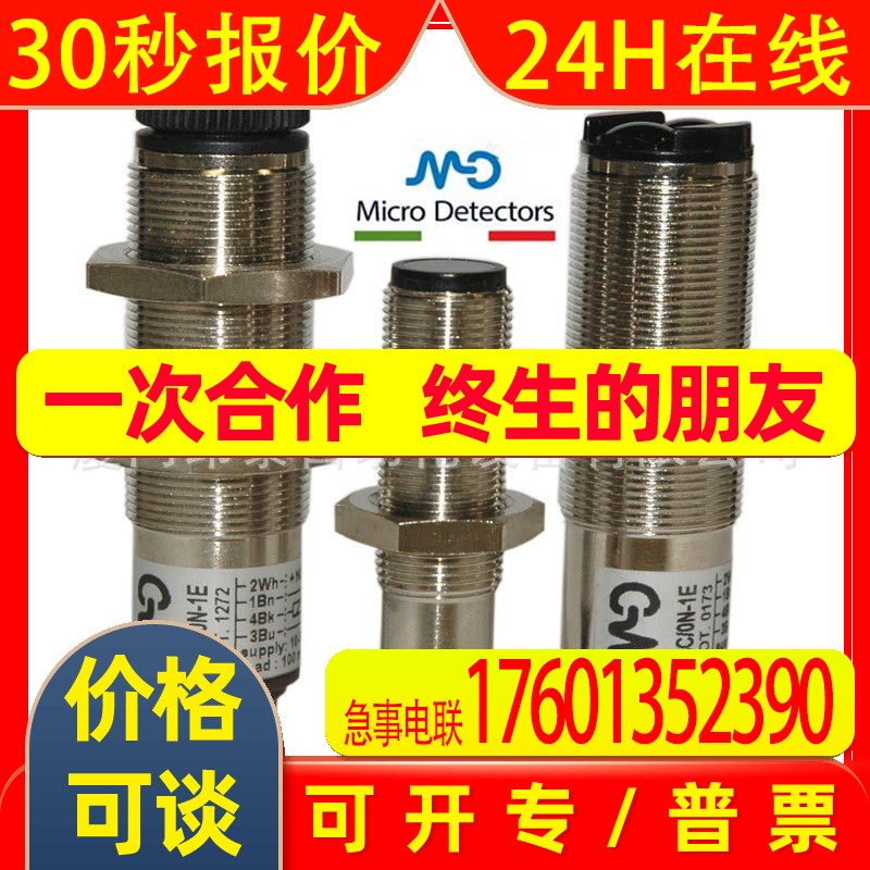 FC6I/0B-M210-1F 优势产品 意大利墨迪Micro Detectors光电传感器