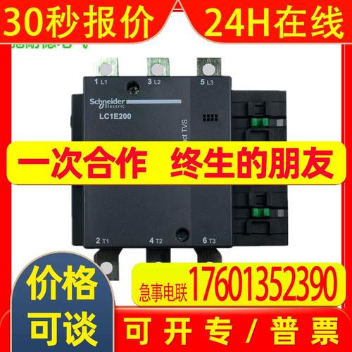原厂交流接触器LC1E200E5N  AC48V  200A