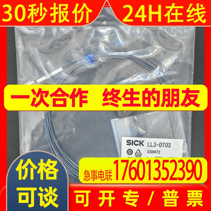 西克SICK光纤,5308072,LL3-DT03