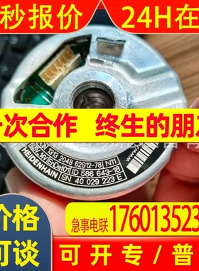 ECN1313 2048 62S12-78 ID586643-18/768295-18海德汉原装编码器