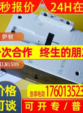 全新现货 EATON伊顿 【 交流接触器DILM150N(220V50/60HZ) 】实拍