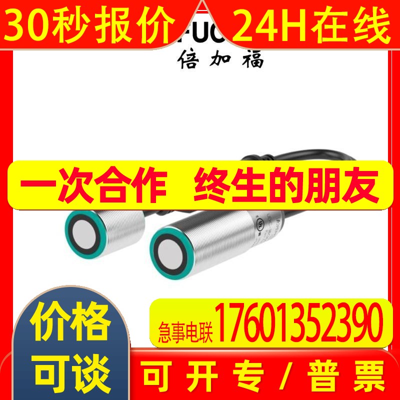 (191326) UDC-18GM50-400-3E0 倍加福双张材料超声波传感器