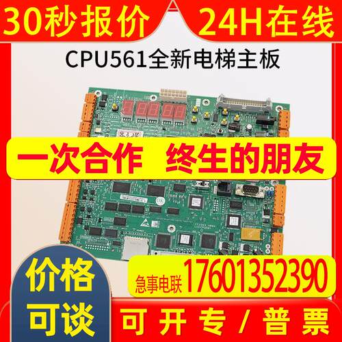 通用电梯主板CPU561主板KM773390G04/03/05 KM773393H06全新质保