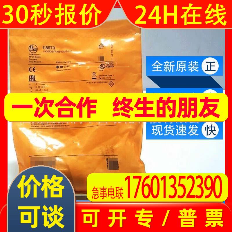 II5973易福门ifm传感器电感式接近开关极高的重复性全新原装询价