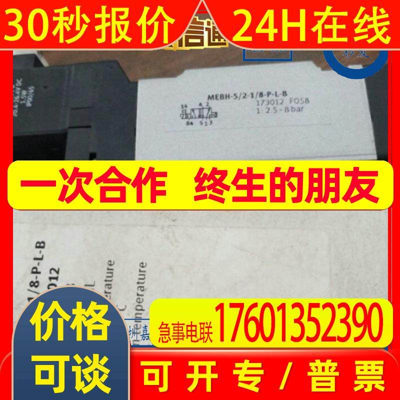 MEBH-5/2-1/8-P-L-B(173012) FESTO费斯托原装