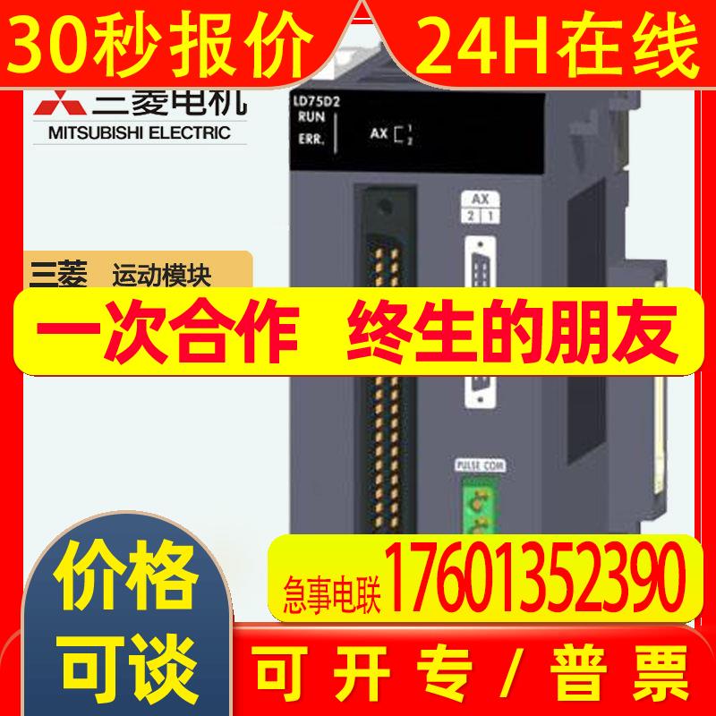 全新Mitsubishi/三菱CPU模块LD75D2  R系列可编程PLC控制器