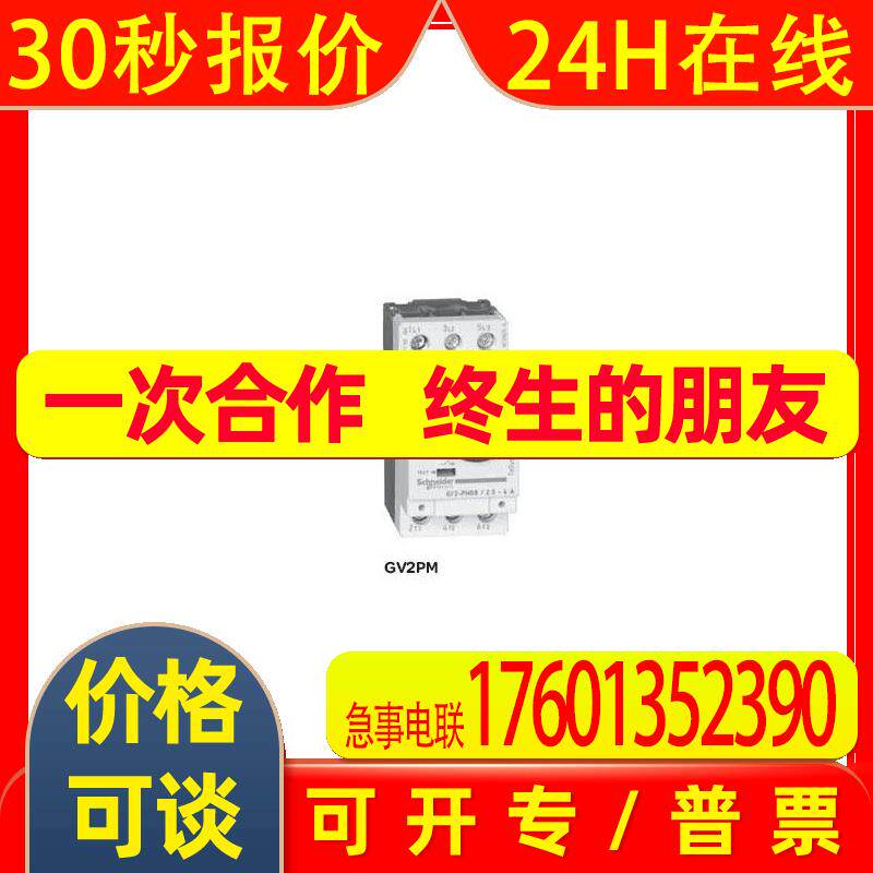(原厂国外采购)法国好价格电动机断路器GV3L65,GV3ME80