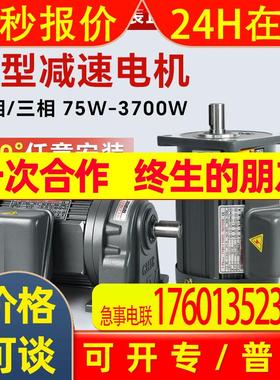 WANSIN万鑫齿轮减速机 75W~3700W齿轮减速马达立式卧式减速电机