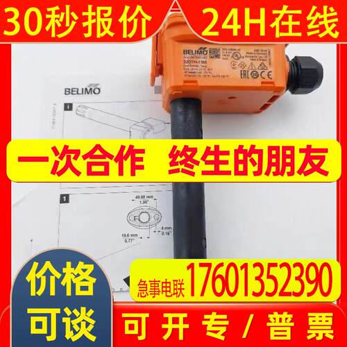 BELIMO搏力谋22DTH-13M 11M 22DTH-15M 16M 11MM风管温湿度传感器