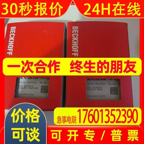 倍福模块EL6695 全新现货EL6695-1001 质保两年