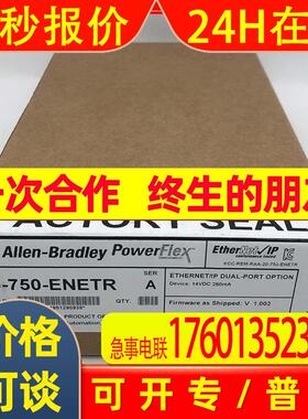 20-750-ENETR变频器罗克韦尔Allen-Bradley全新现货20750ENETR