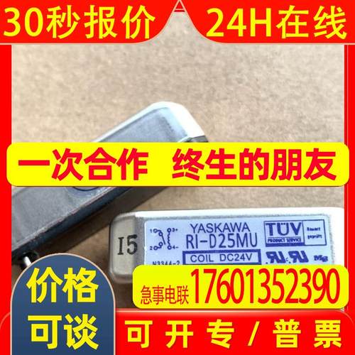 RI-D25MU 进口YASKAWA安川 干簧继电器 DC24V