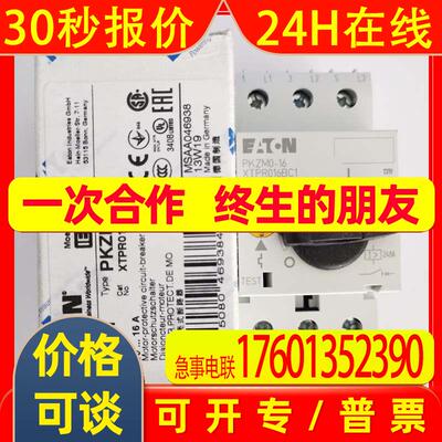 全新原装进口伊顿穆勒马达开关PKZM0-16电机保护断路器XTPR016BC1