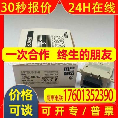 全新进口 三菱原装 通讯板 FX3U-485-BD 原箱出售 库存议价包邮新
