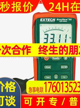 美国EXTECH EA30照度计/照度仪/光亮度计 全新