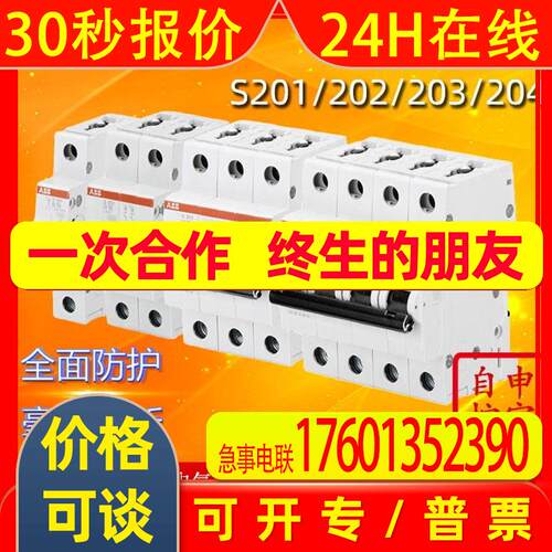 ABB微型断路器S201-K4 S201M-C6 S201-K4NA全新原装小空开微