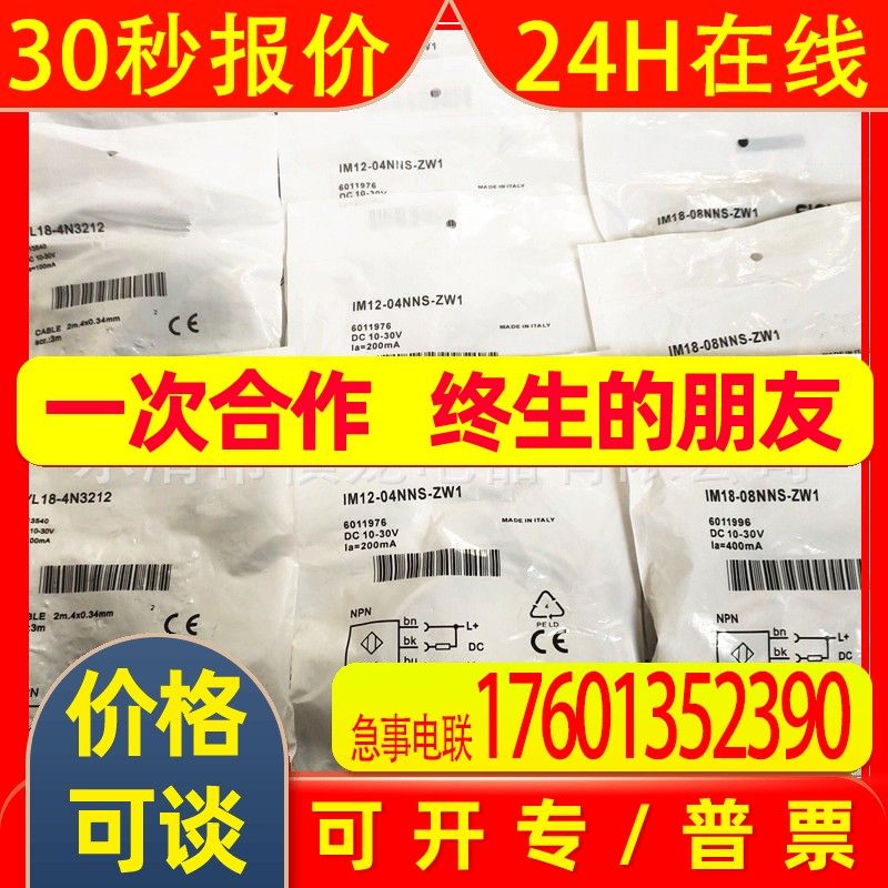 全新电感式接近开关IMB08-02BNSVU5S金属感应传感器