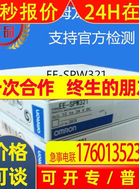 OMRON 光电开关 EE-SPW321 原装全新未拆封