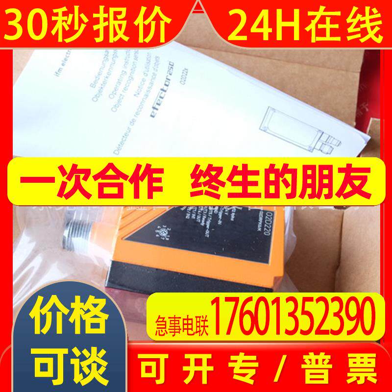 O2D220 易福门全新物体识别传感器 现货议价