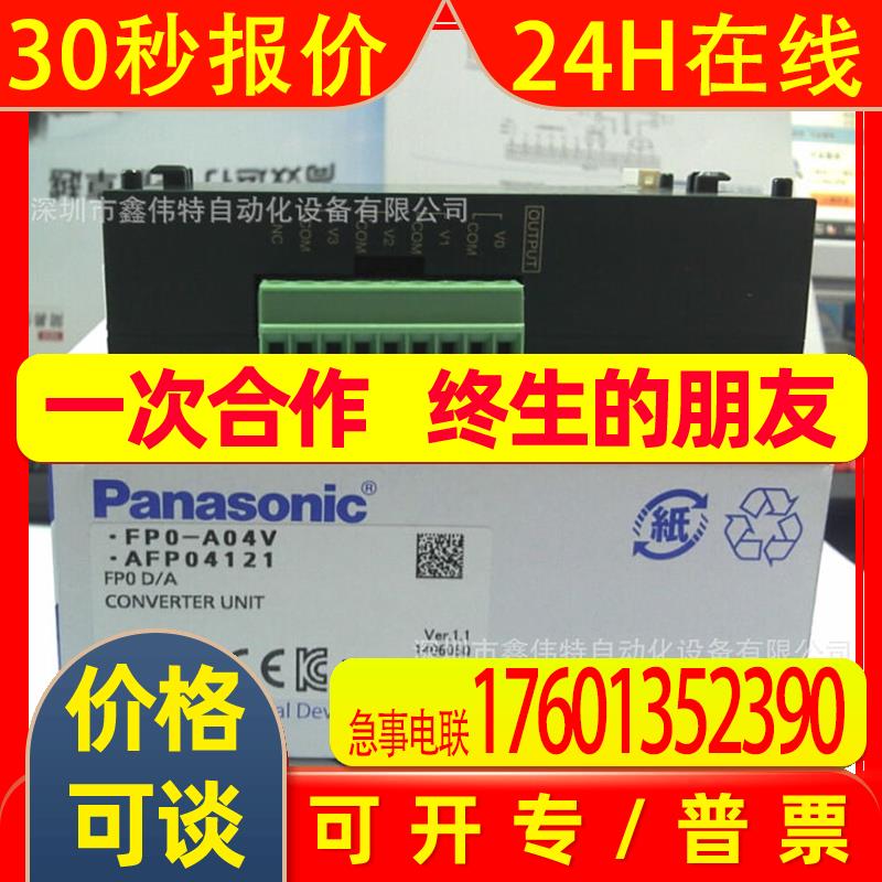 FP0系列专用 FP0-A04V/AFP04121 现货出售!