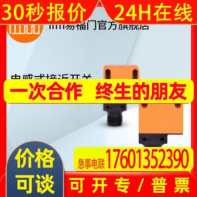 ifm易福门 电感式接近开关 IN0108
