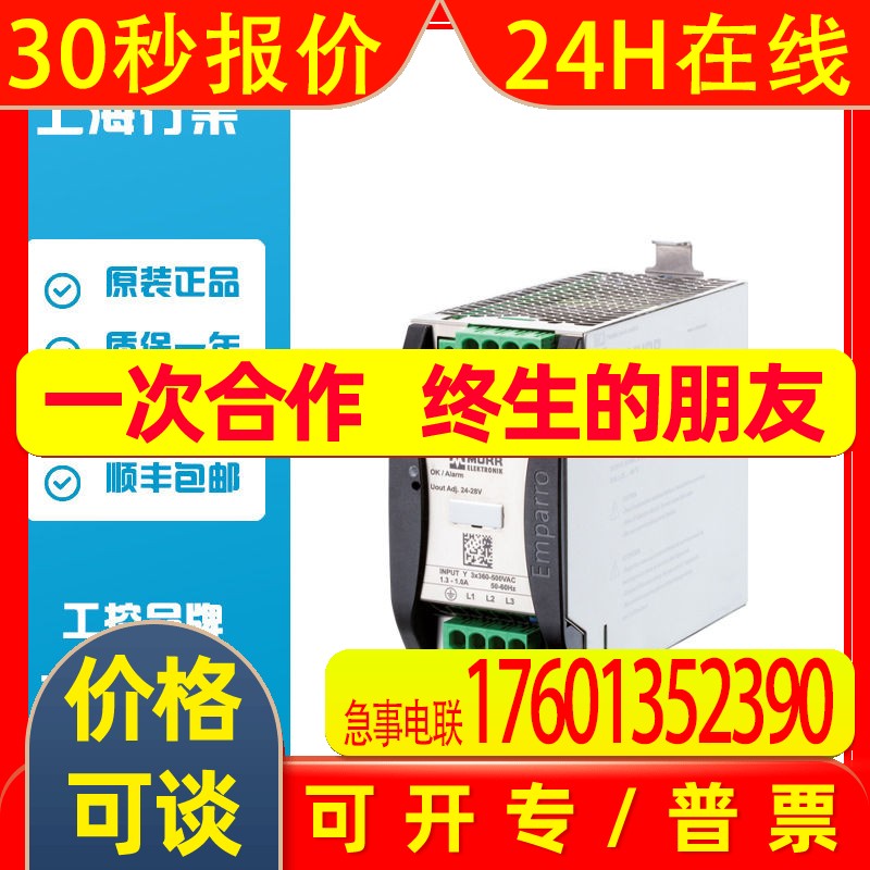 穆尔MURR Emparro Power Supply 3-PHASE产品货号85692