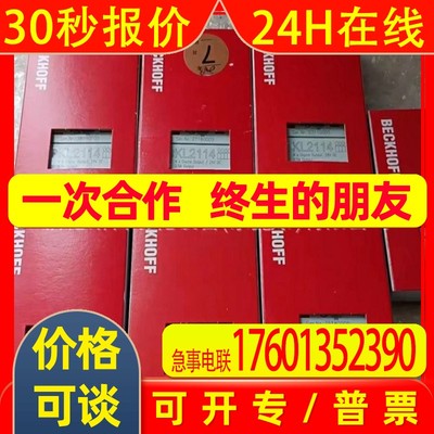 KL2114 KL2521 倍福/BECKHOFF模块 全新包装 现拍 议价