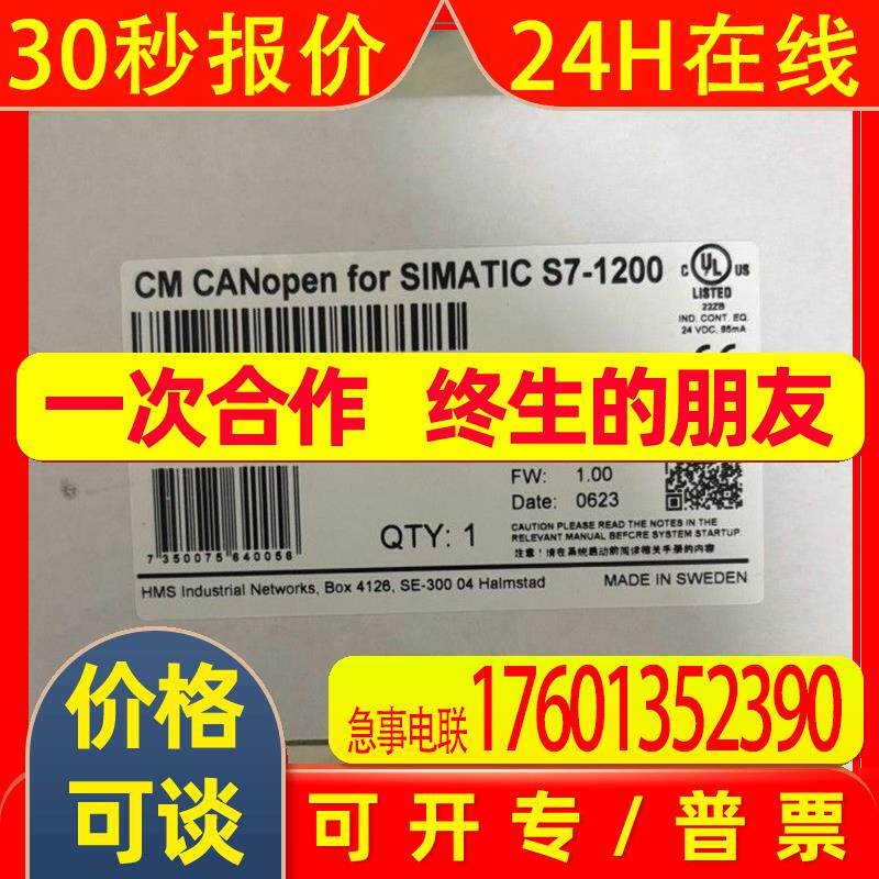 HMS CM  CANOPEN 通信模块 021620-B 现货实物拍摄顺丰包邮议价