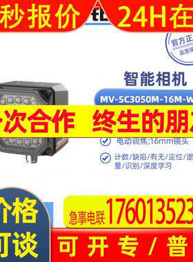 海康智能相机MV-SC3050M-16M-WBN机器视觉检测视觉传感器算法检测