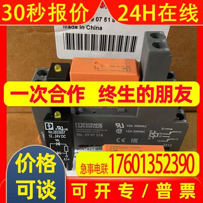 原装菲尼克斯继电器配底座No.2906285 2907518带指示灯NO.2833657