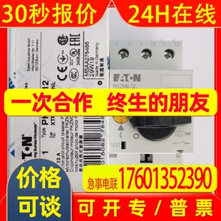 进口伊顿穆勒马达开关PKZM0 全新原装 12电机保护断路器XTPR012BC1