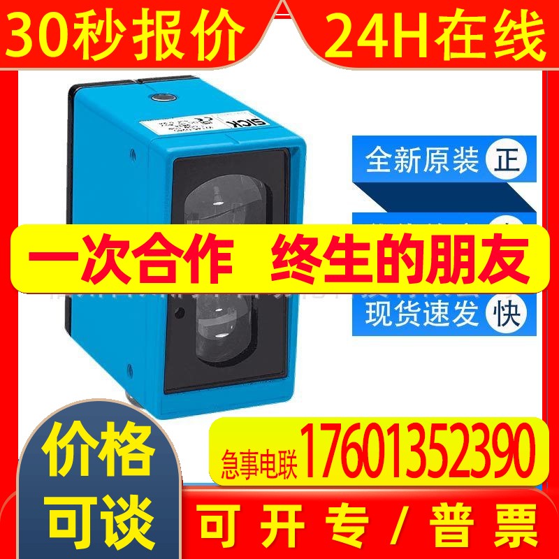 WS/WE45-R260西克sick传感器光电开关对射式1010995全新原装询价