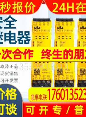 皮尔兹安全继电器PNOZmEF 8DI4DO 772142/mEF 4DI4DOR 772143议价