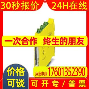 3NO MC50 1DO 24DC 2700553菲尼克斯 安全继电器 PSR