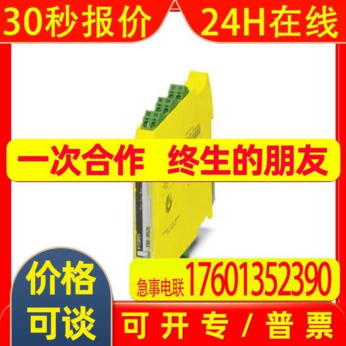 安全继电器 - PSR-MC50-3NO-1DO-24DC-SC - 2700553菲尼克斯
