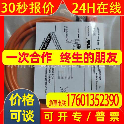 现货销售全新IFM易福门接近开关连接线EVC269质保二年