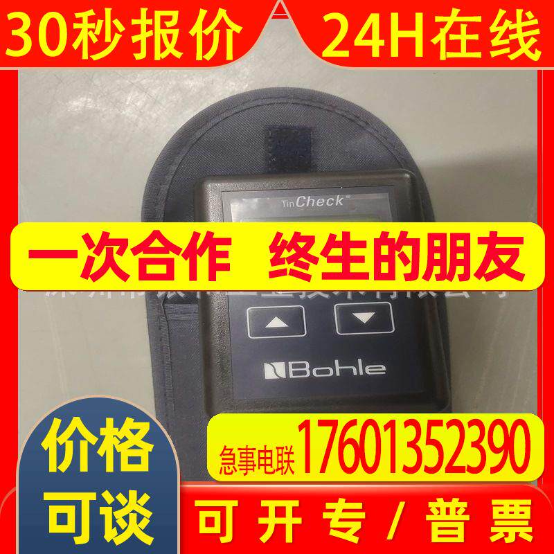 德国Bohle玻勒 新款浮法玻璃锡面检测仪TinCheck 5164615