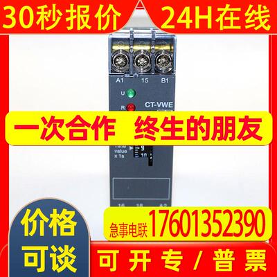 ABB时间继电器 CT-VWE 1SVR550137R4100 货期四周