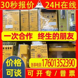 30s p1vp 全新原装 PILZ 当天发货 773950 皮尔兹继电器 PNOZ