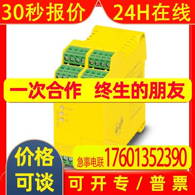 菲尼克斯扩展模块PSR-SPP- 24UC/URM4/5X1/2X2 - 2964005供应